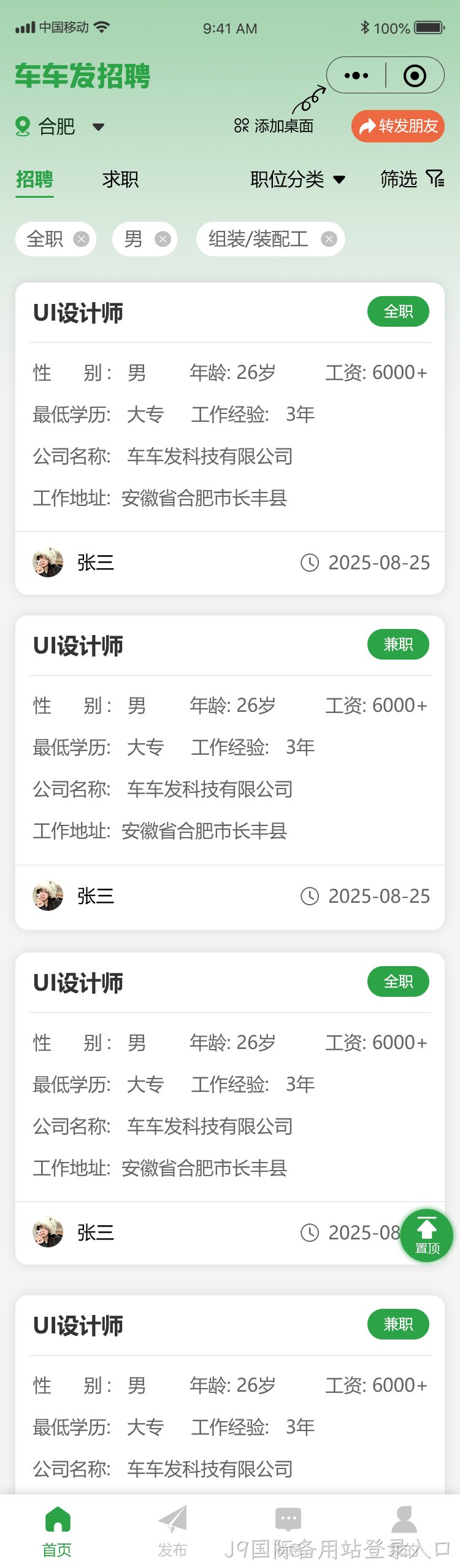 招聘求职小程序开发