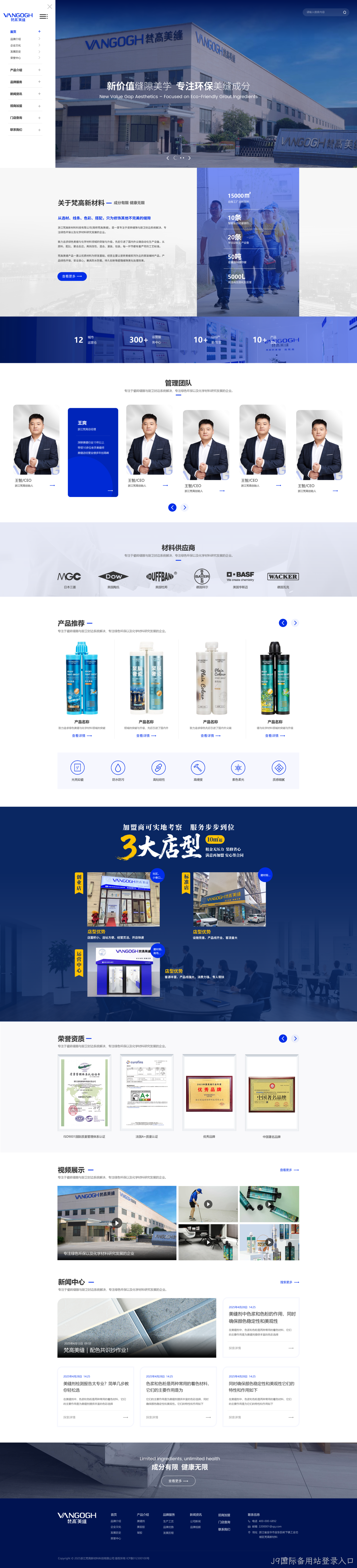 浙江梵高新材料科技有限公司官网定制