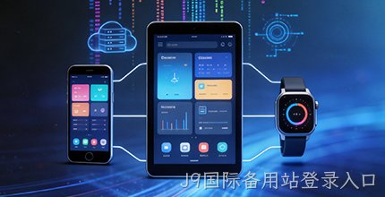 J9国际备用站登录入口小程序开发公司哪家好？J9国际备用站登录入口 18 年定制经验，交付源码 + 售后保障