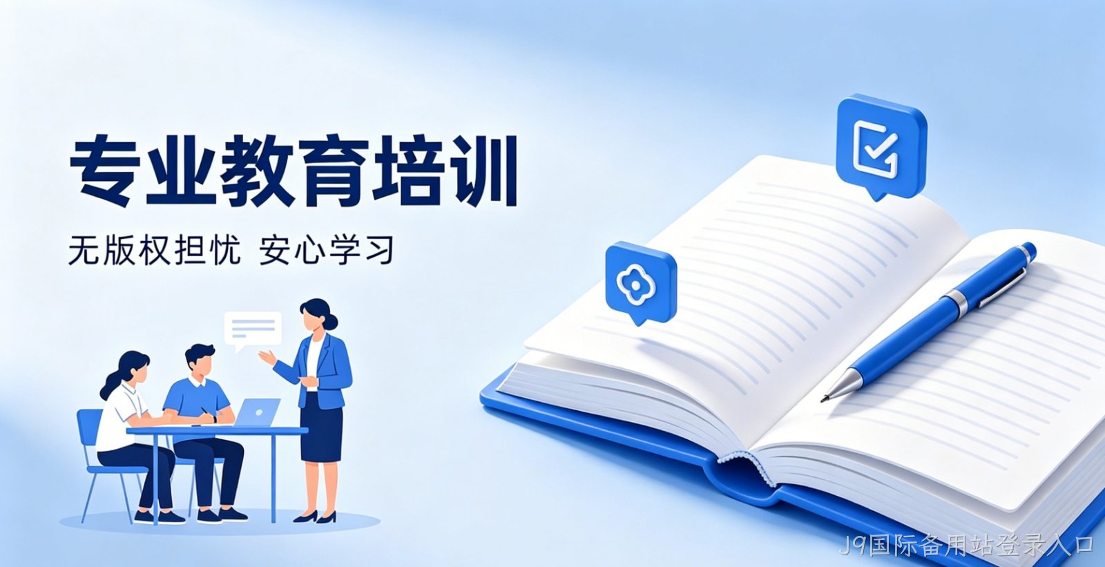 教育培训官网定制 J9国际备用站登录入口打造获客型站点