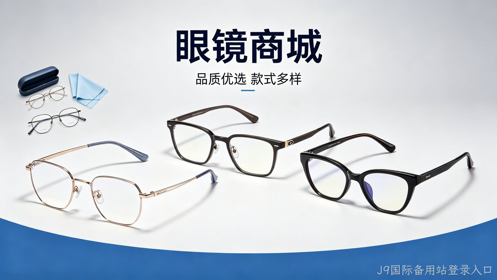 眼镜商城小程序案例｜J9国际备用站登录入口赋能眼镜行业私域增长