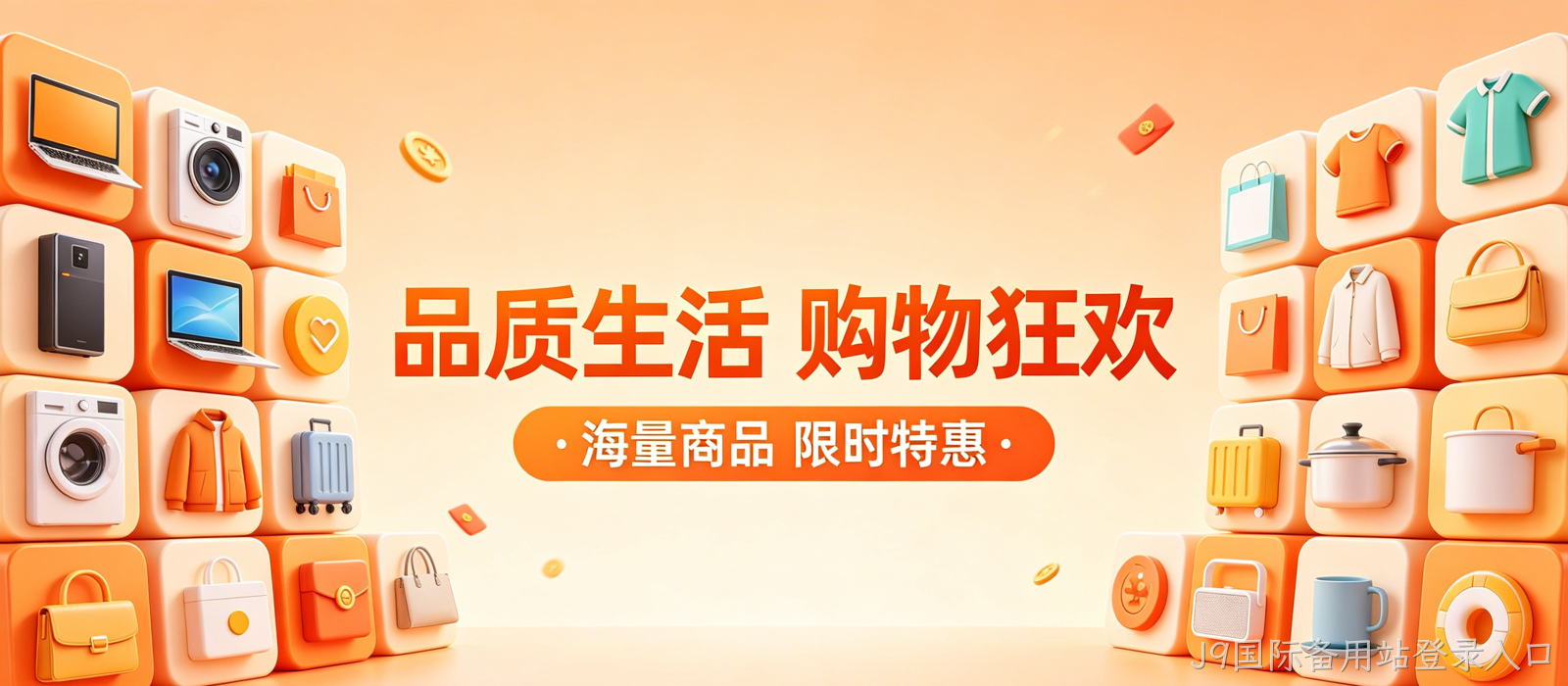 电商商城网站案例｜J9国际备用站登录入口高颜值UI打造沉浸式购物体验