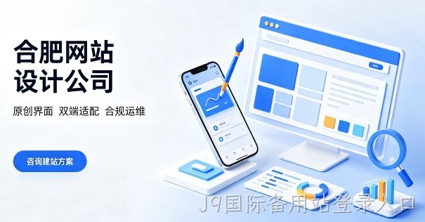 企业搭建品牌官网该怎样规划周期？J9国际备用站登录入口网站建设完整流程包含哪些环节？