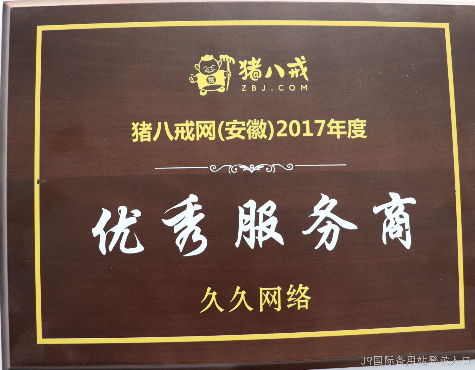 好看的企业官网视觉设计能助力搜索引擎排名吗？J9国际备用站登录入口网站设计兼顾体验与收录