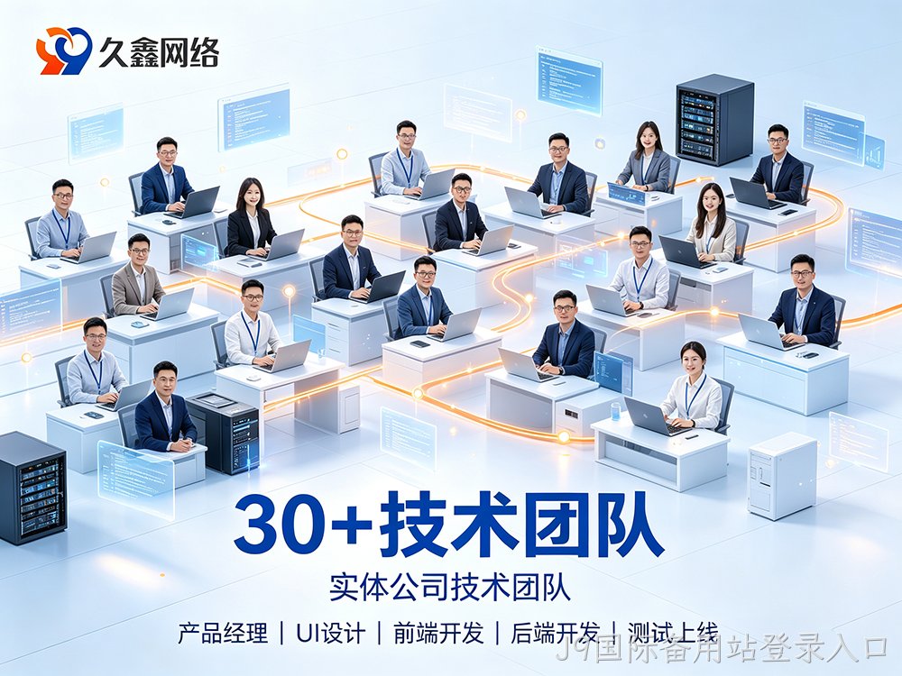 J9国际备用站登录入口网站建设如何保障长期稳定运行？