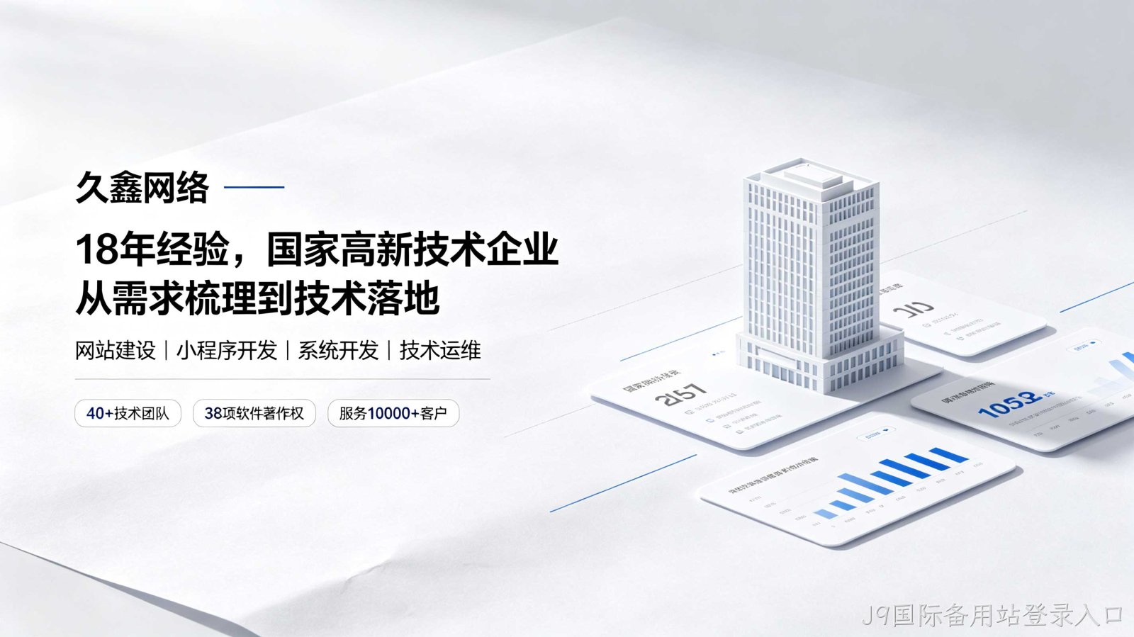 J9国际备用站登录入口网站开发预算怎么规划？开发周期与成本影响解密