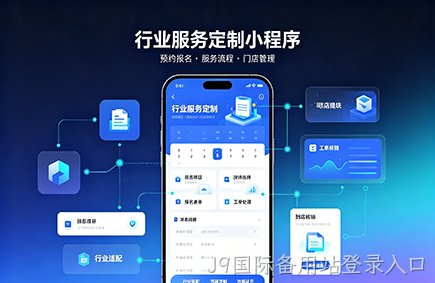 行业服务定制小程序